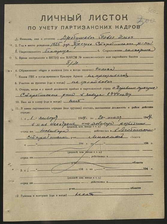 Драбушевич Павел Ильич Документ 1