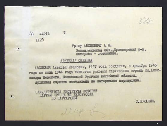 Авсиевич Алексей Иванович Документ 1