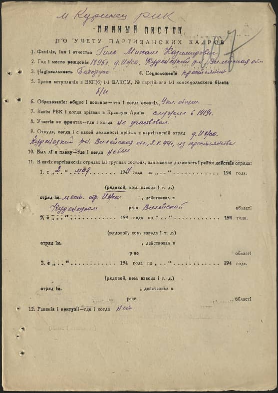 Гиль Михаил Казимирович Документ 1