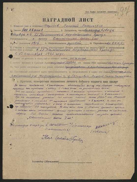 Морозов Василий Васильевич Документ 1