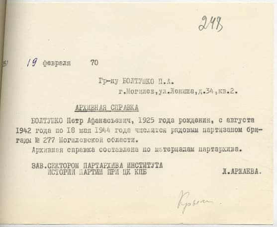 Болтушко Петр Афанасьевич Документ 1