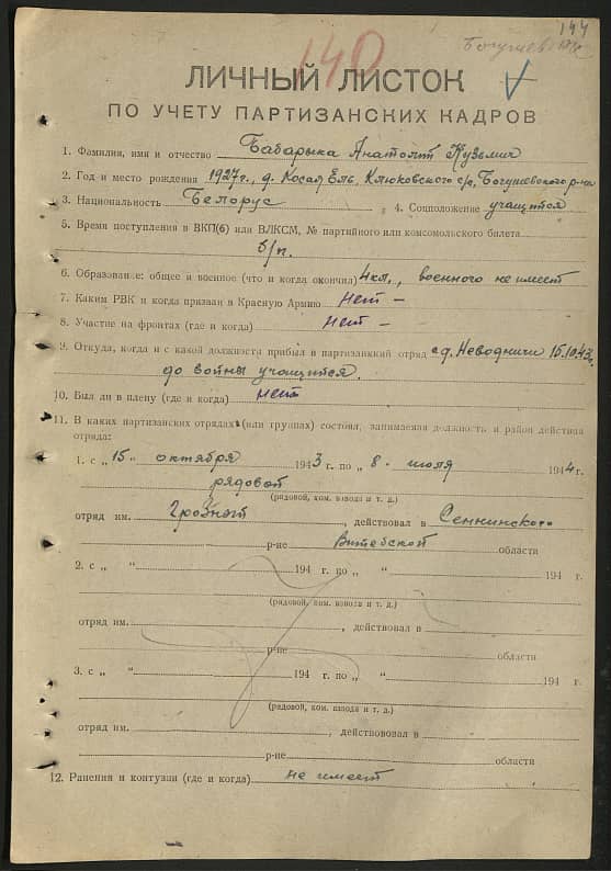 Бабарико Анатолий Кузьмич Документ 1