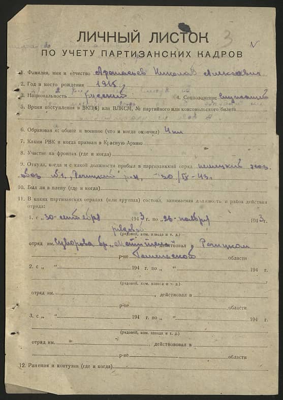 Афанасьев Николай Алексеевич Документ 1