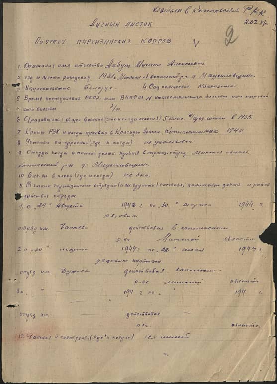 Албут Михаил Алексеевич Документ 1