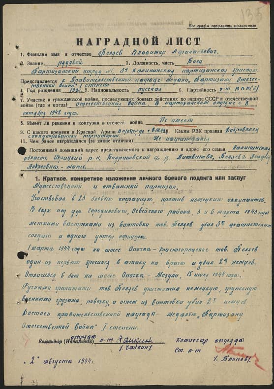 Беляев Владимир Афанасьевич Документ 1