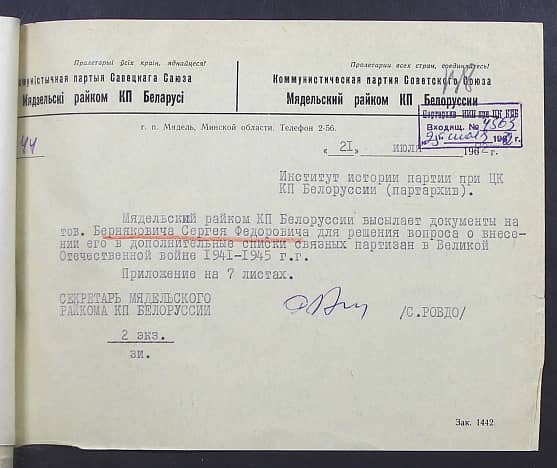 Бернякович Сергей Федорович Документ 1