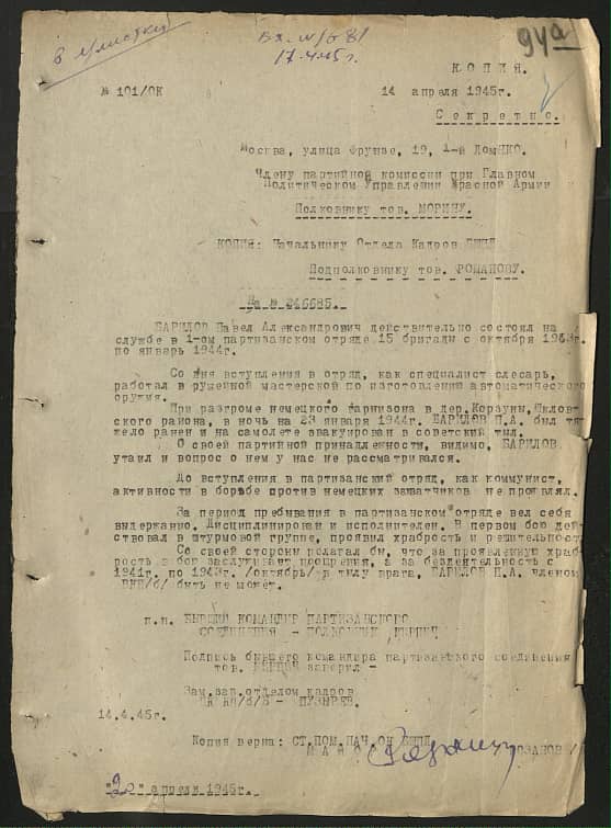 Барилов Павел Александрович Документ 1