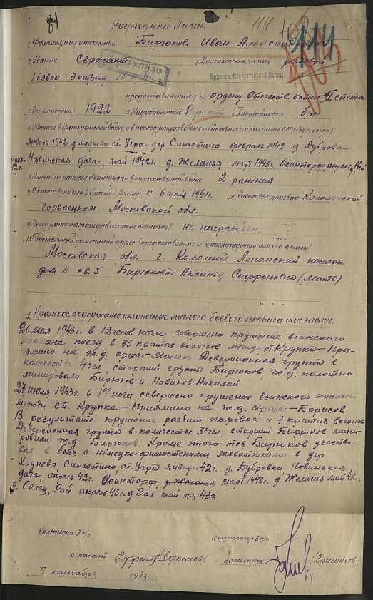 Бирюков Иван Александрович Документ 1