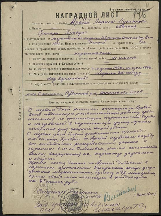 Арабей Лариса Лукьяновна Документ 1