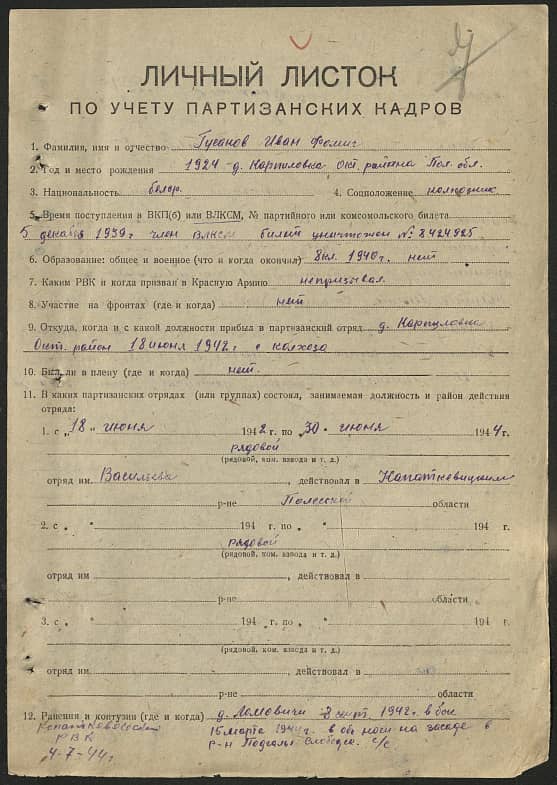 Гусаков Иван Фомич Документ 1