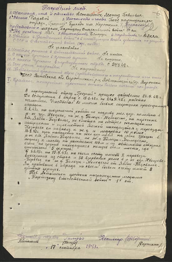 Асташонок Леонид Павлович Документ 1