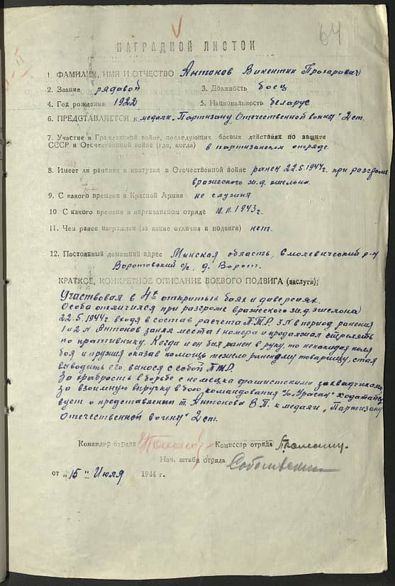 Антонов Викентий Прохорович Документ 1