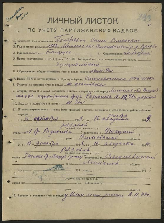 Петрович Семен Семенович Документ 1