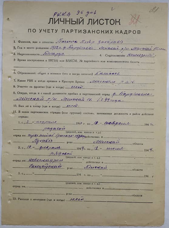 Бачило Петр Захарович Документ 1