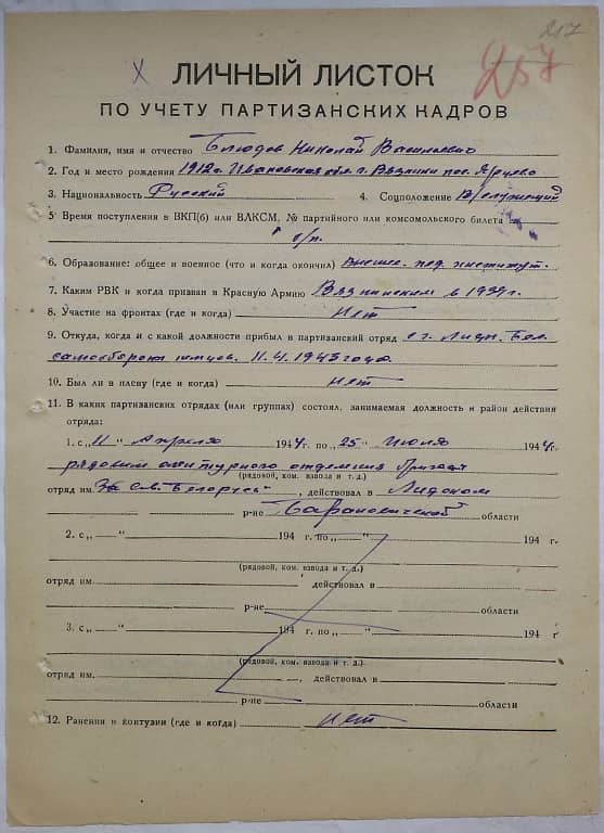 Блюдов Николай Васильевич Документ 1