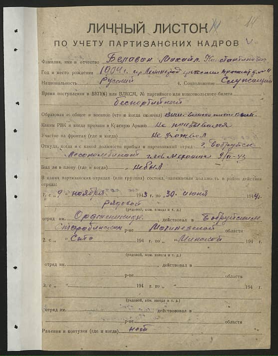 Белавин Михаил Константинович Документ 1