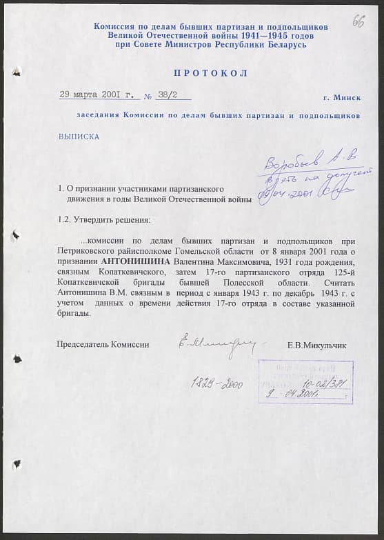 Антонишин Валентин Максимович Документ 1