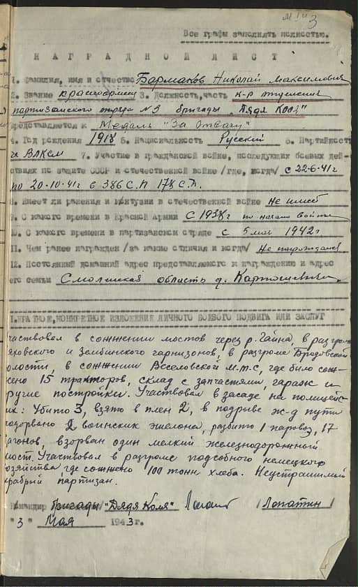 Бармаков Николай Максимович Документ 1