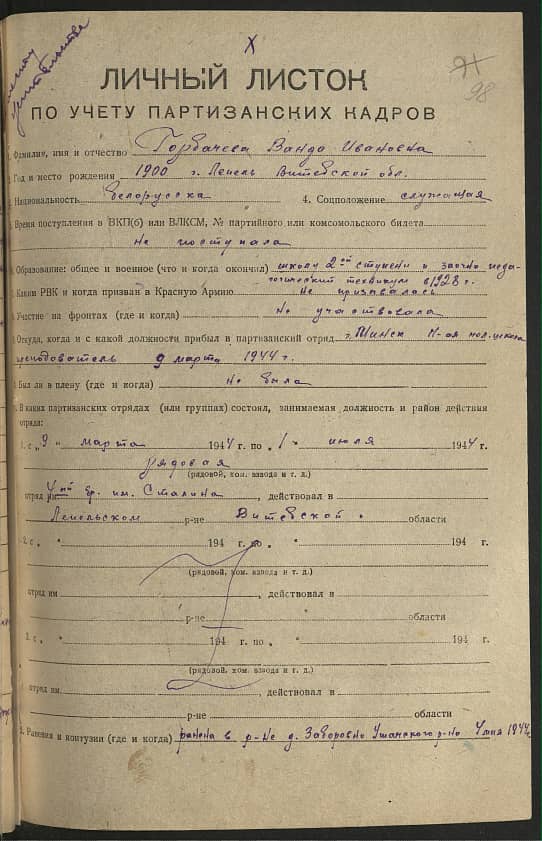 Горбачева Ванда Ивановна Документ 1