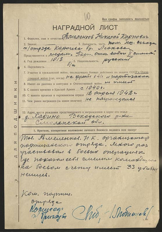 Амеленков Николай Карпович Документ 1