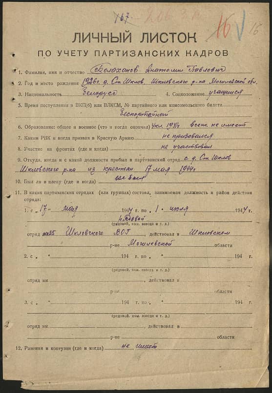 Балахонов Анатолий Павлович Документ 1