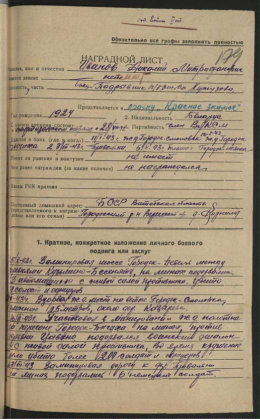 Иванов Николай Митрофанович Документ 1