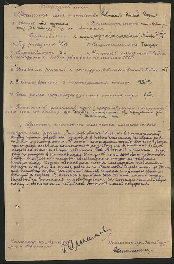 Анисимов Алексей Кузьмич Документ 1