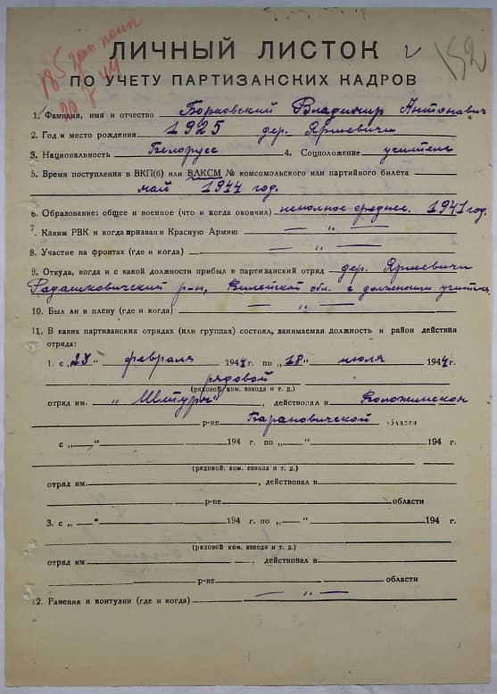 Барковский Владимир Антонович Документ 1