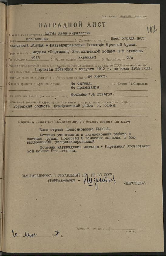 Бруяк Иван Кириллович Документ 1