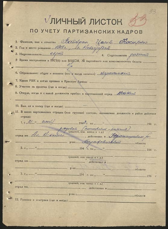 Вайнрип Целик Касилович Документ 1