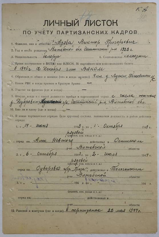 Азява Виктор Григорьевич Документ 1