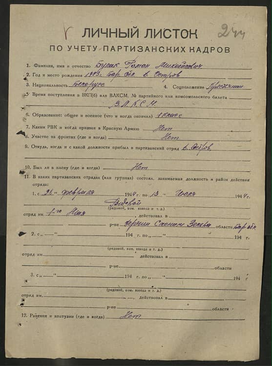 Булак Роман Михайлович Документ 1