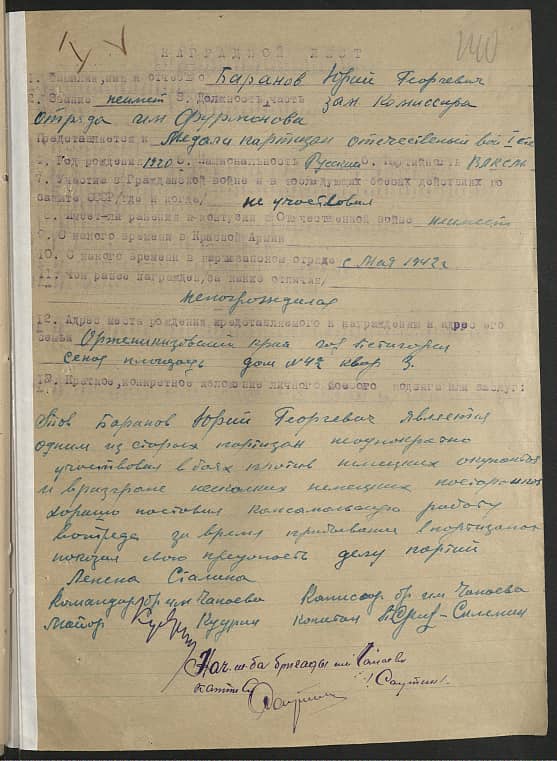 Баранов Юрий Георгиевич Документ 1