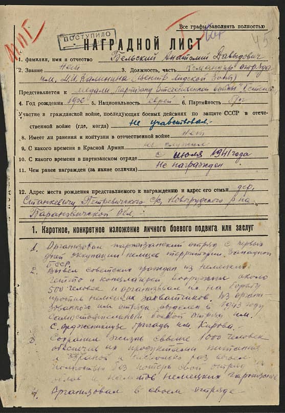 Бельский Анатолий Давыдович Документ 1