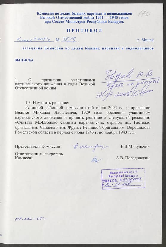 Бодько Михаил Яковлевич Документ 1