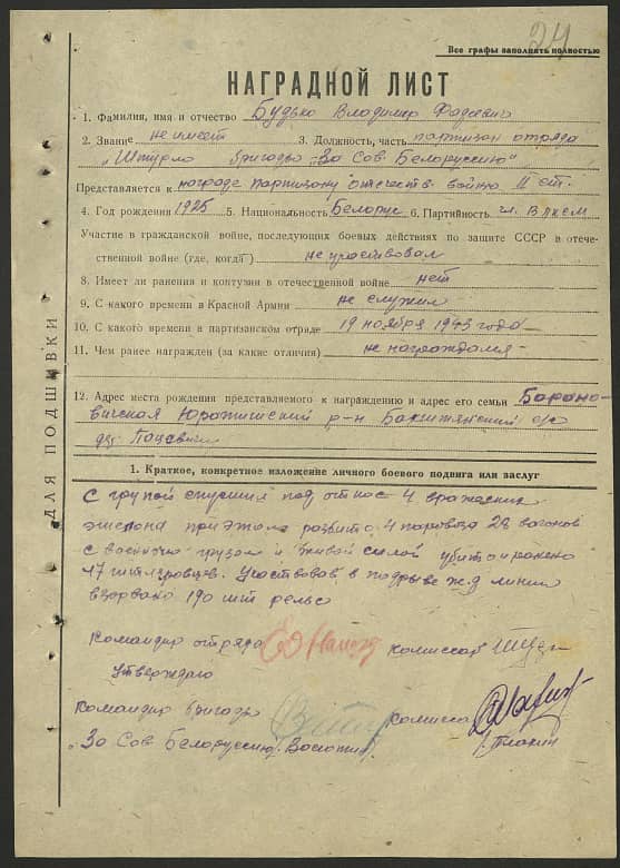 Будько Владимир Фадеевич Документ 1