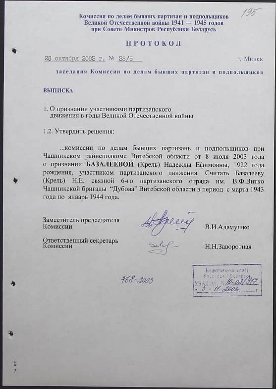 Базалеева(Крель) Надежда Ефимовна Документ 1