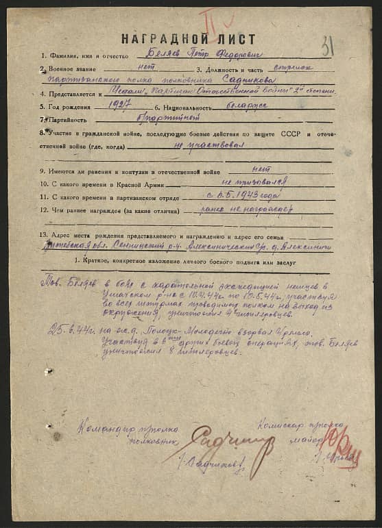 Беляев Петр Федорович Документ 1