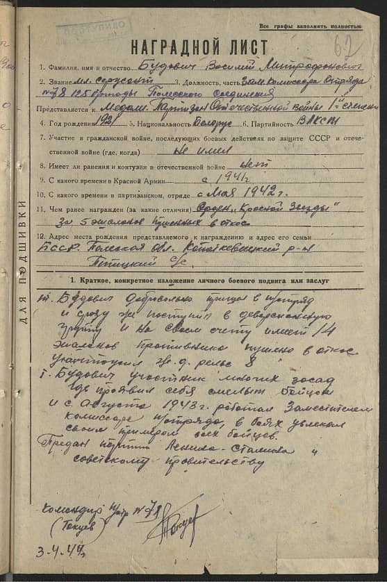 Будович Василий Митрофанович Документ 1