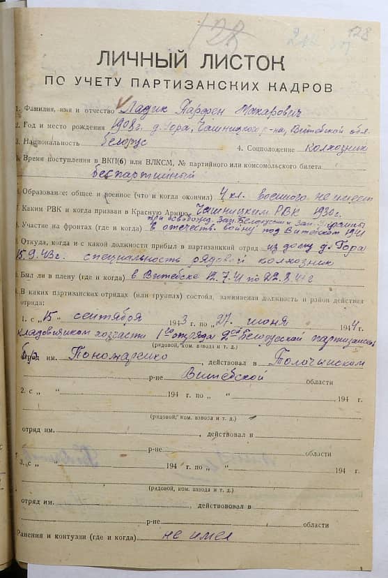 Ладик Парфен Макарович Документ 1