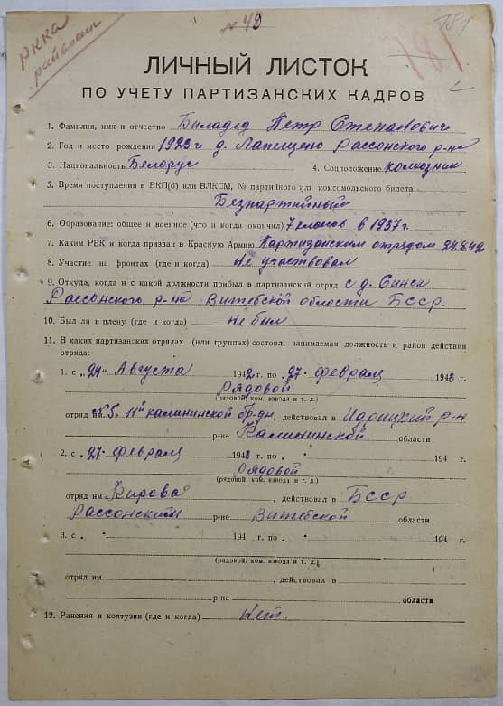 Беладед Петр Степанович Документ 1