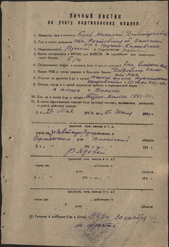 Буев Николай Димитриевич Документ 1