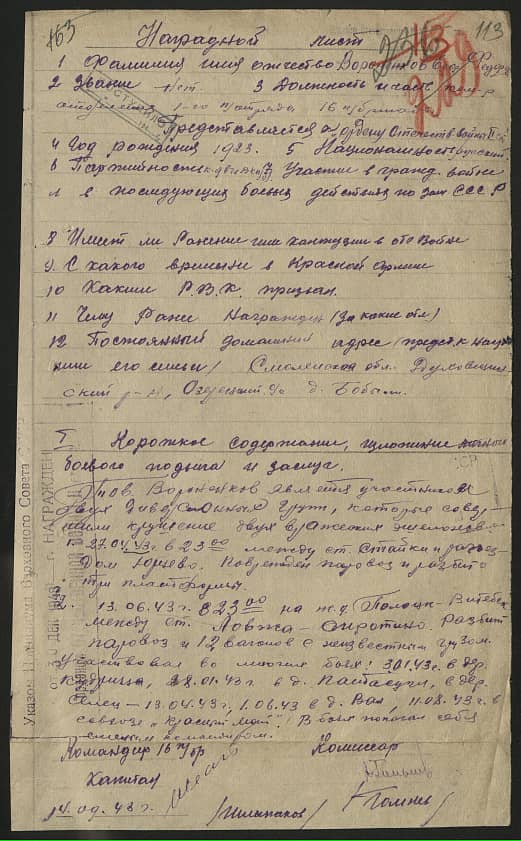 Вороненков Егор Федорович Документ 1