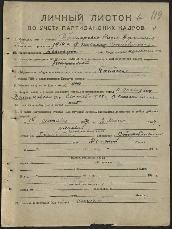 Бандаревич Наум Ефимович Документ 1