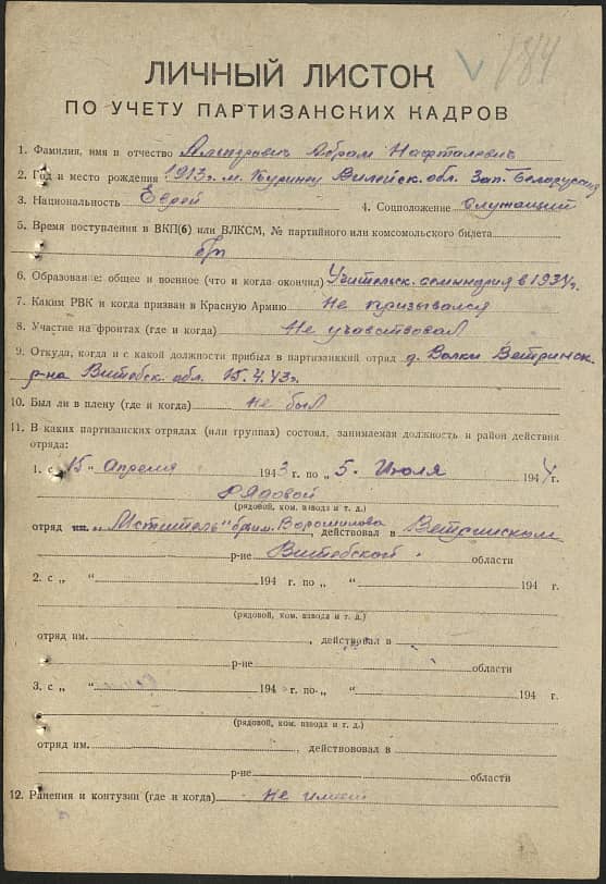 Альперович Абрам Нафталевич Документ 1