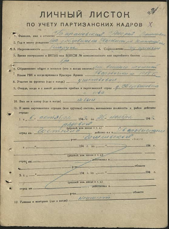 Барановский Андрей Васильевич Документ 1