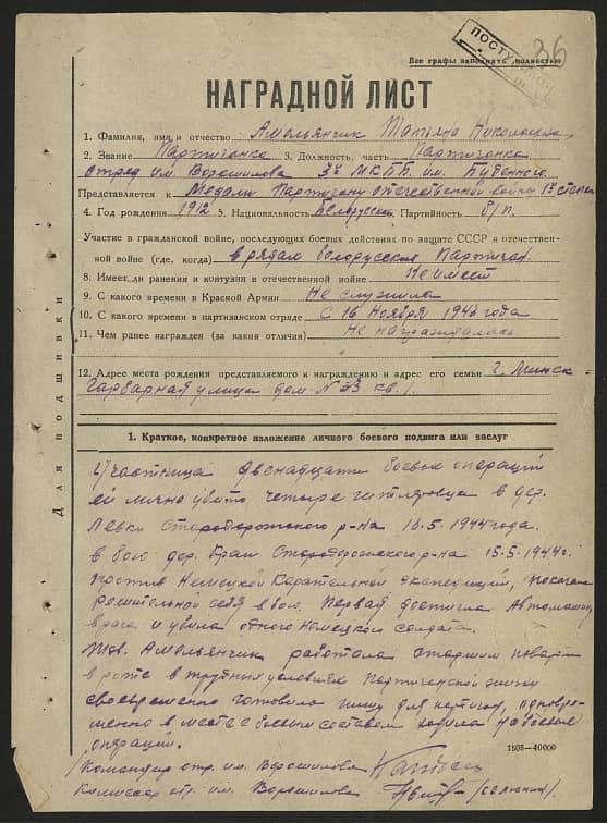 Амельянчик Татьяна Николаевна Документ 1