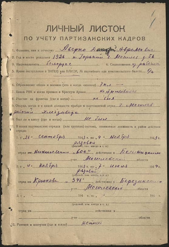 Аверко Дмитрий Аврамович Документ 1