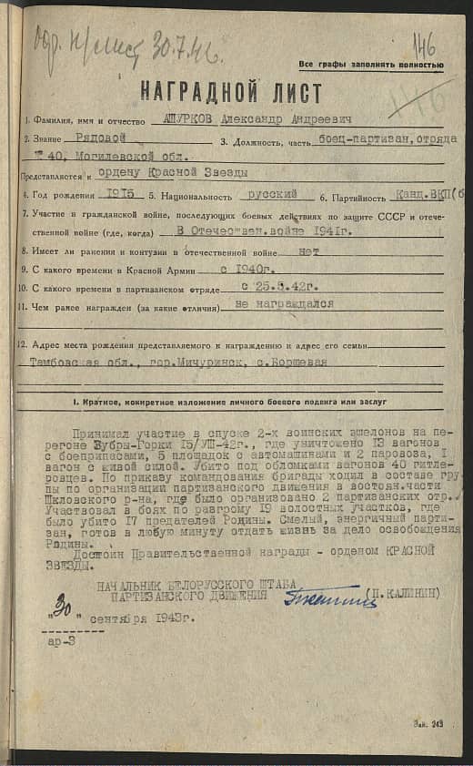 Ашурков Александр Андреевич Документ 1