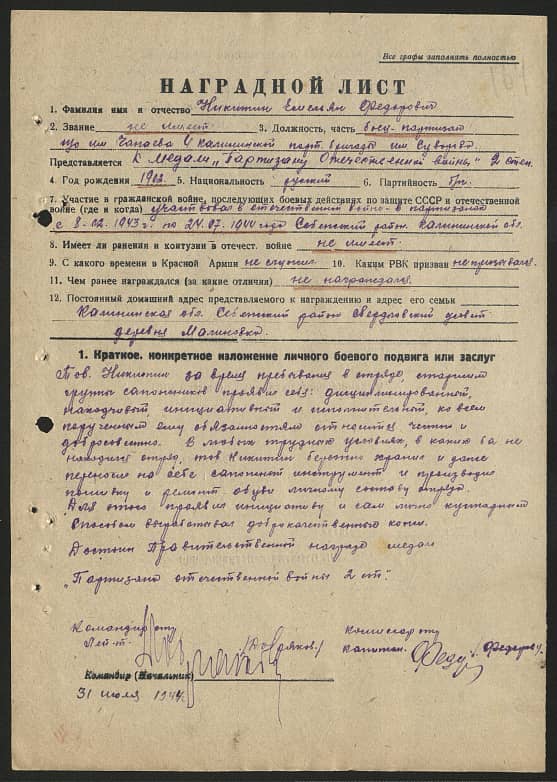Никитин Емельян Федорович Документ 1